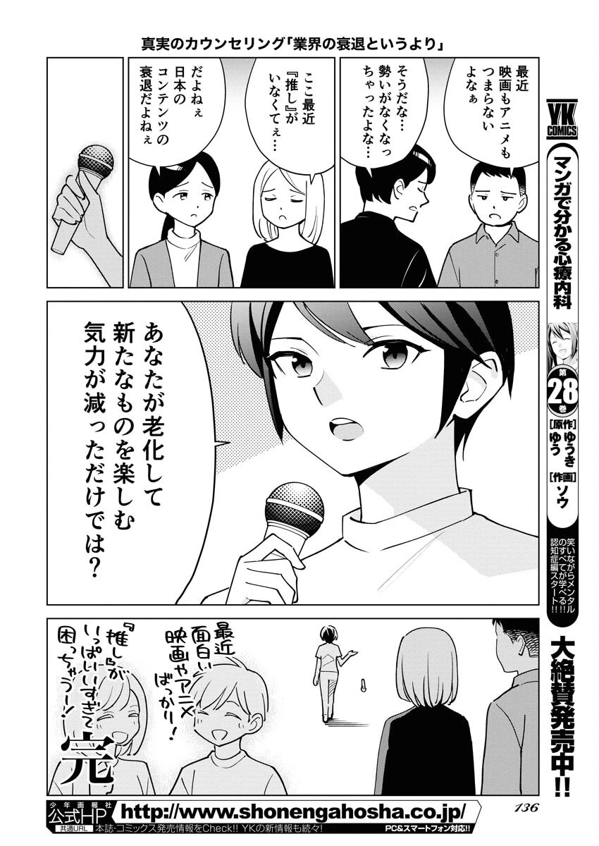 マンガで分かる心療内科 第322話 - 2