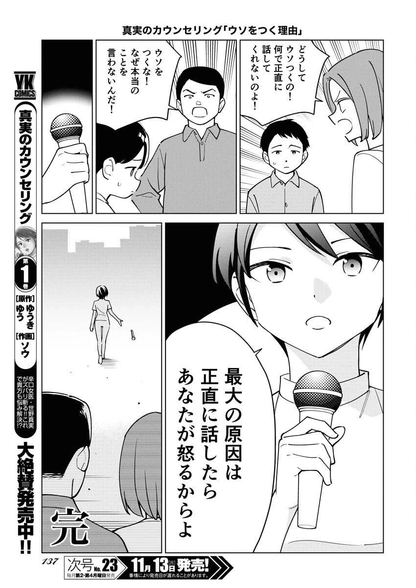 マンガで分かる心療内科 第322話 - 3
