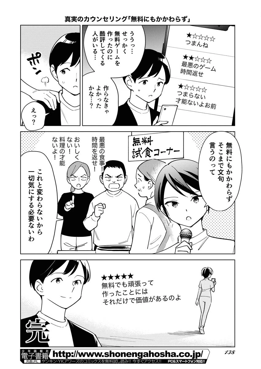 マンガで分かる心療内科 第322話 - 4