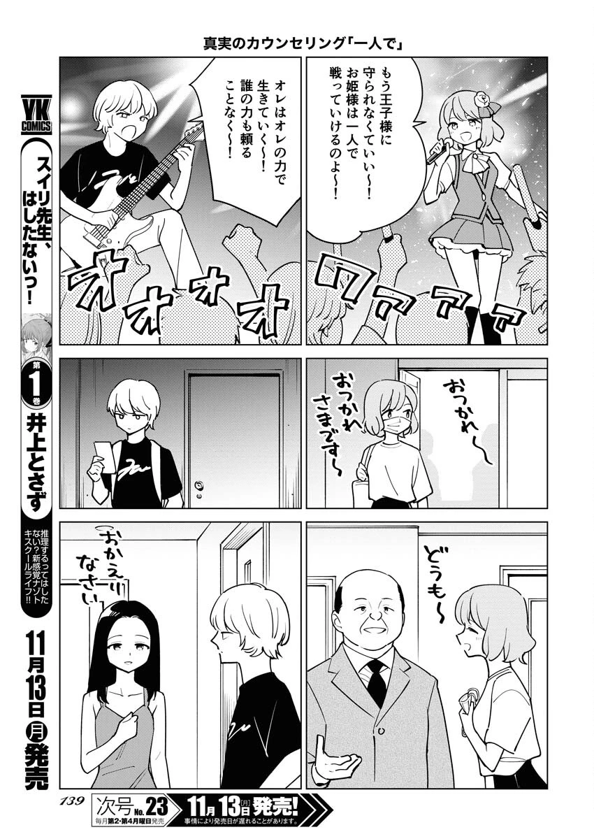 マンガで分かる心療内科 第322話 - 5