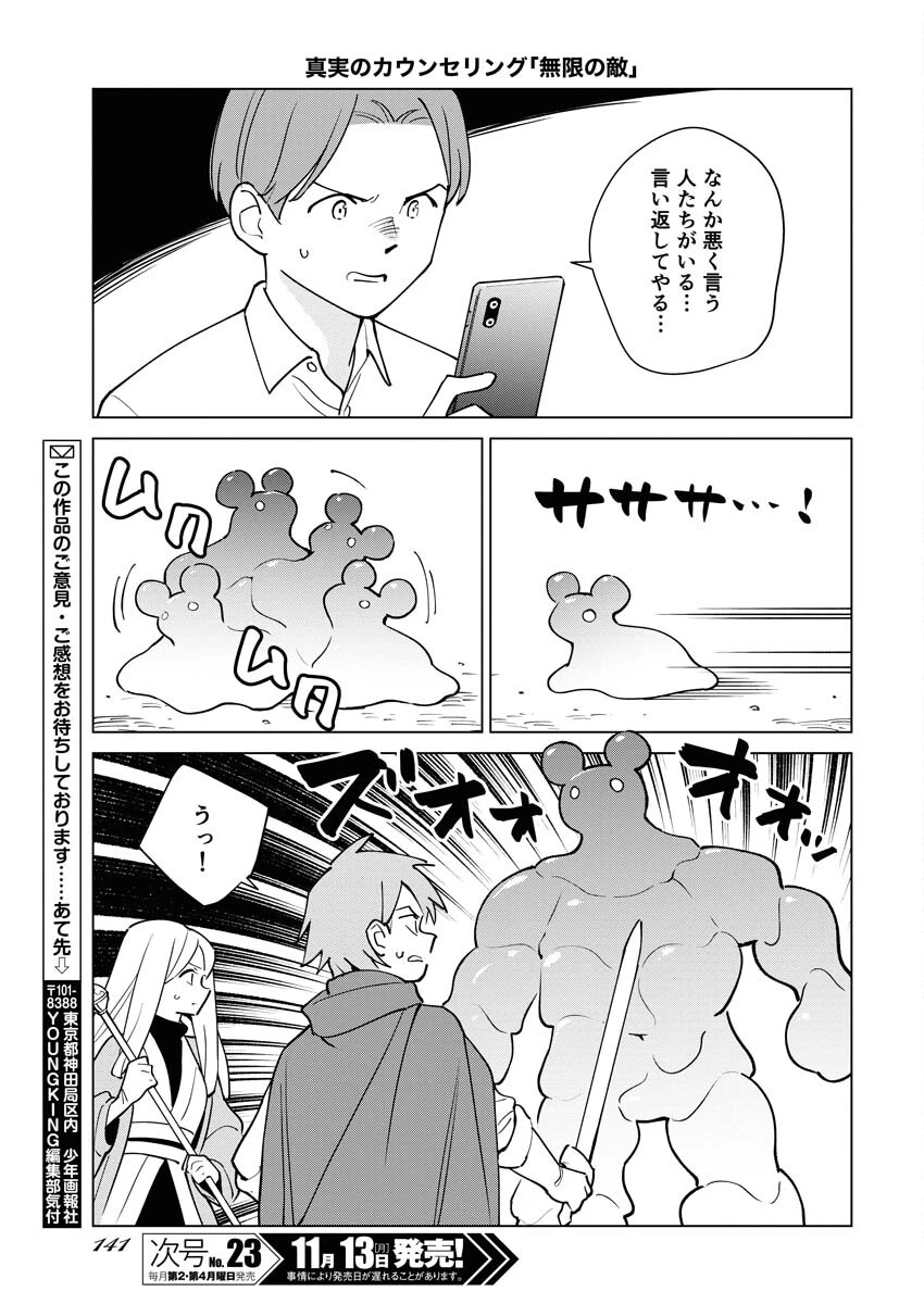 マンガで分かる心療内科 第322話 - 7