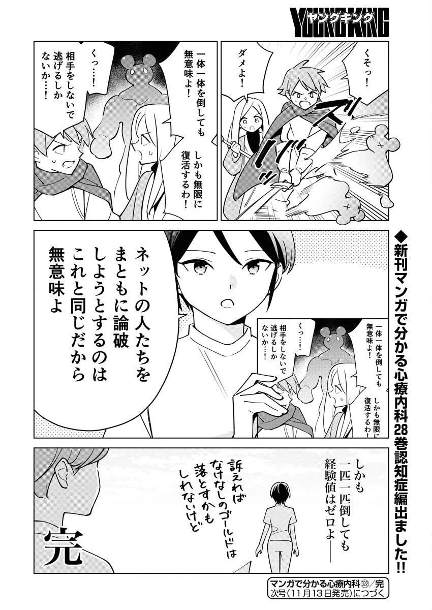 マンガで分かる心療内科 第322話 - 8