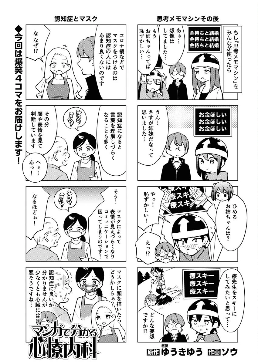 マンガで分かる心療内科 第321話 - 1