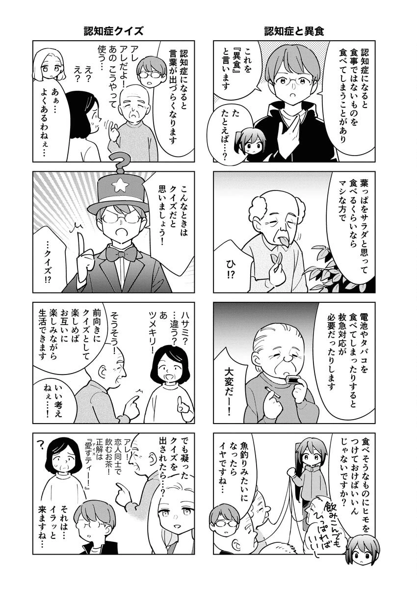 マンガで分かる心療内科 第321話 - 2