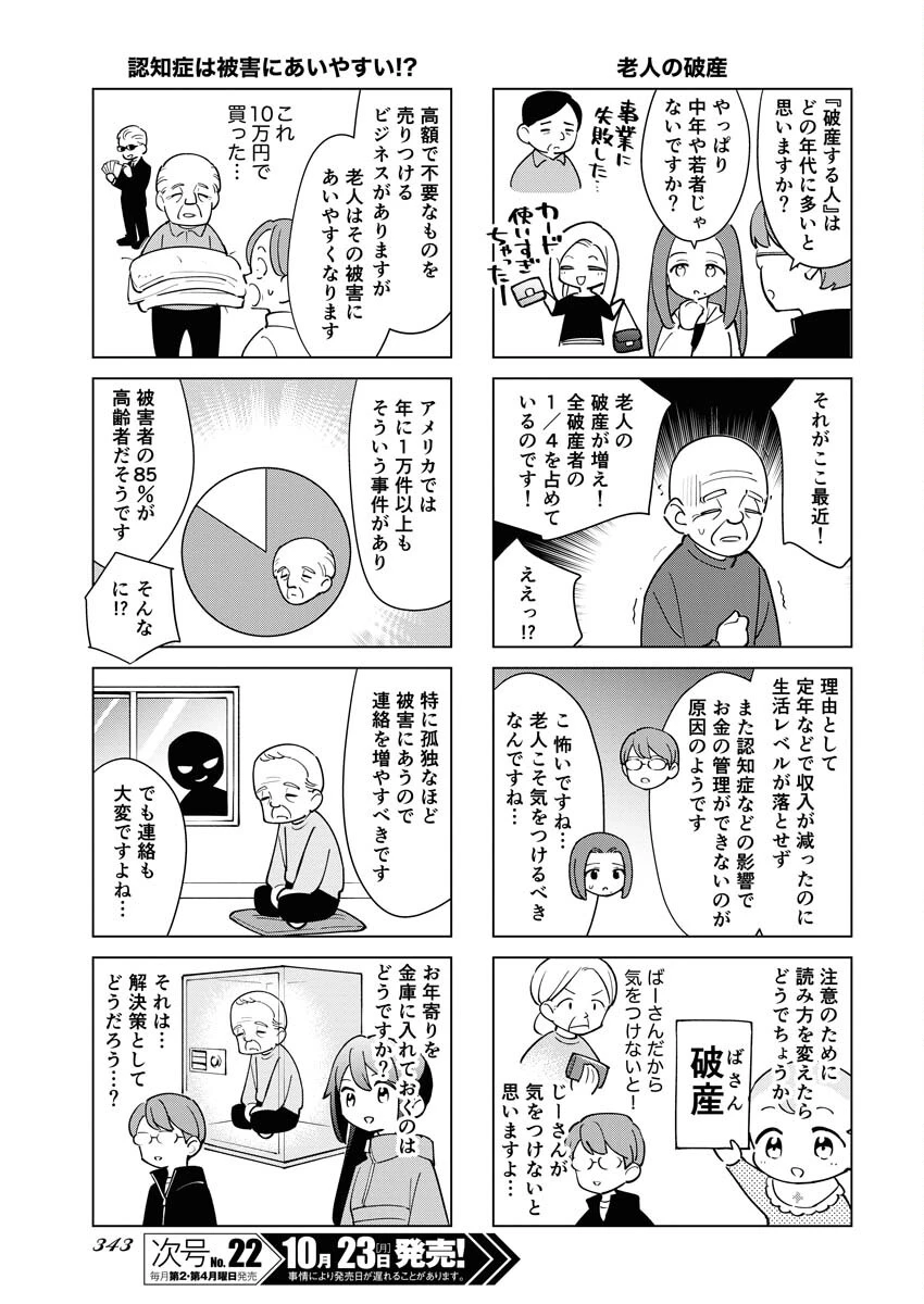 マンガで分かる心療内科 第321話 - 3