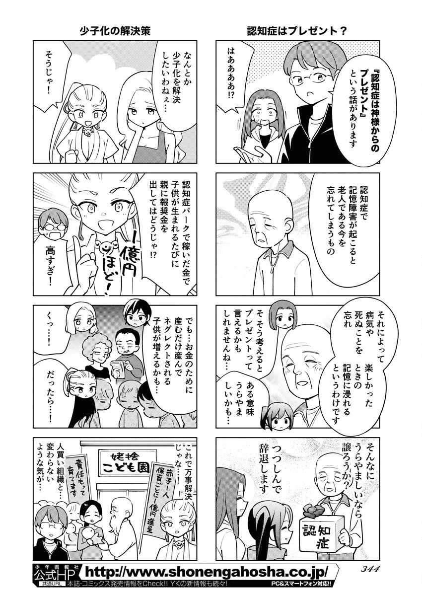 マンガで分かる心療内科 第321話 - 4