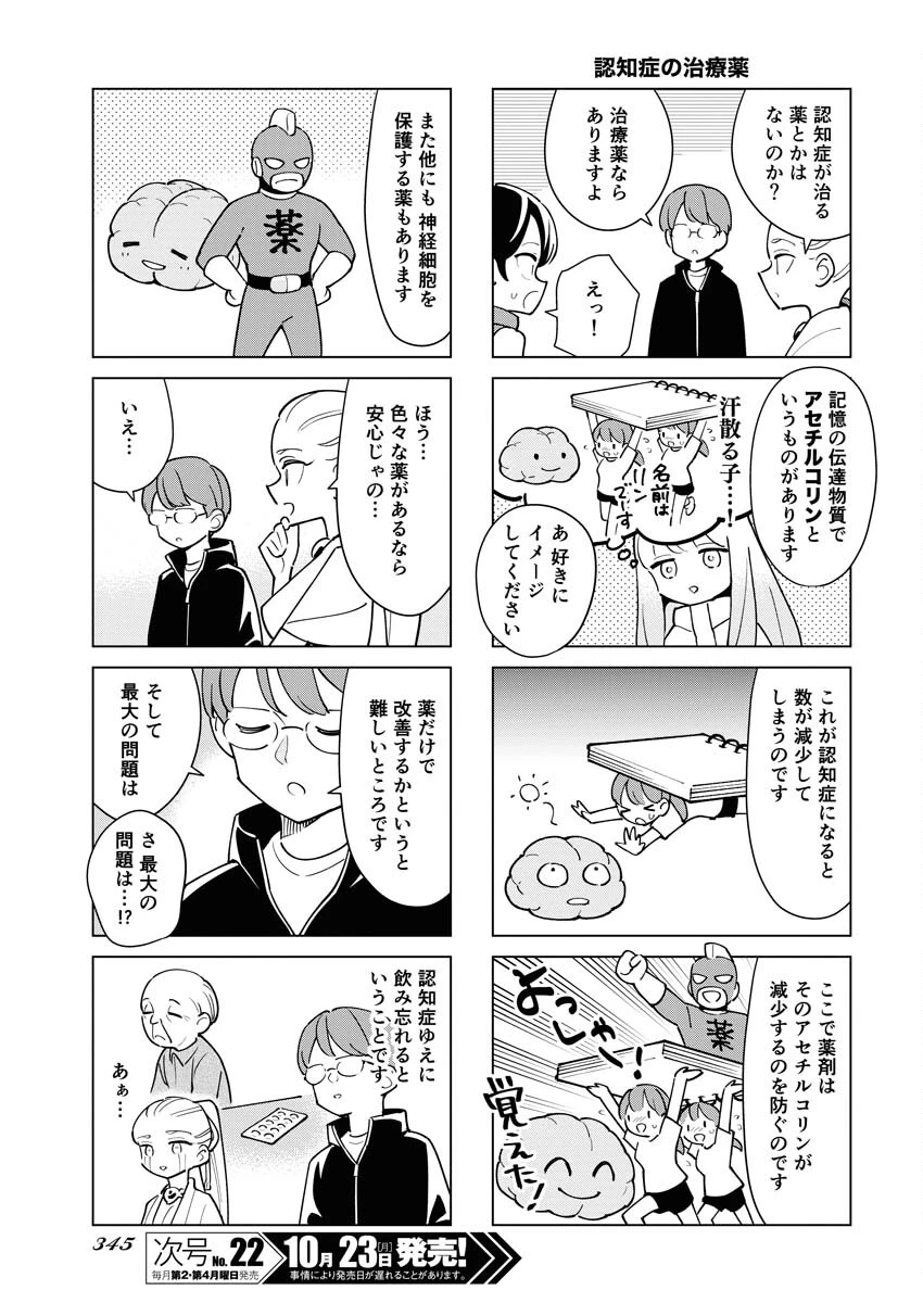マンガで分かる心療内科 第321話 - 5
