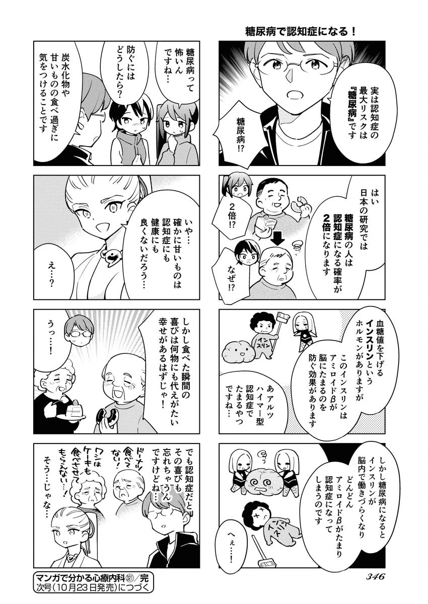 マンガで分かる心療内科 第321話 - 6