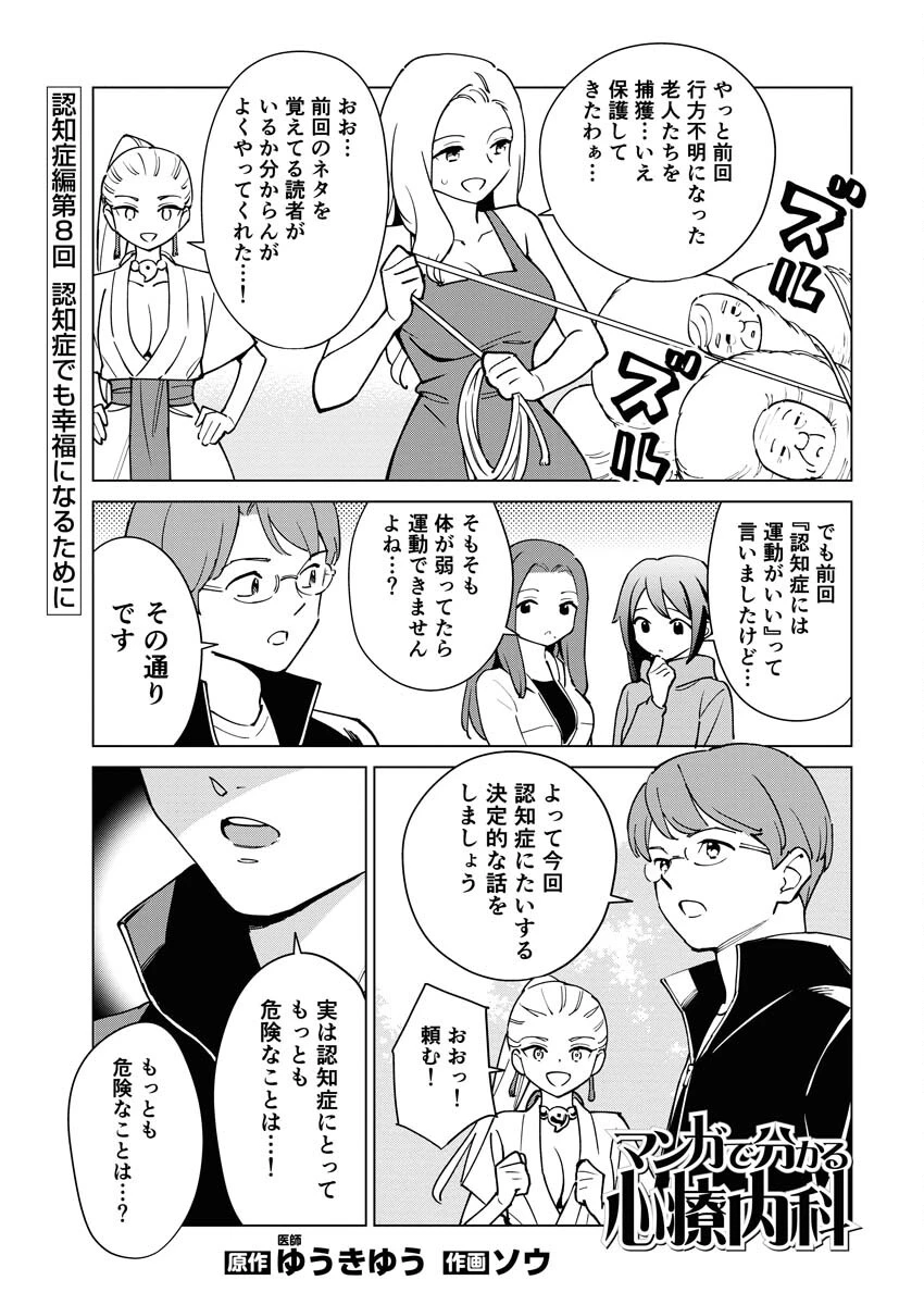 マンガで分かる心療内科 第320話 - 1