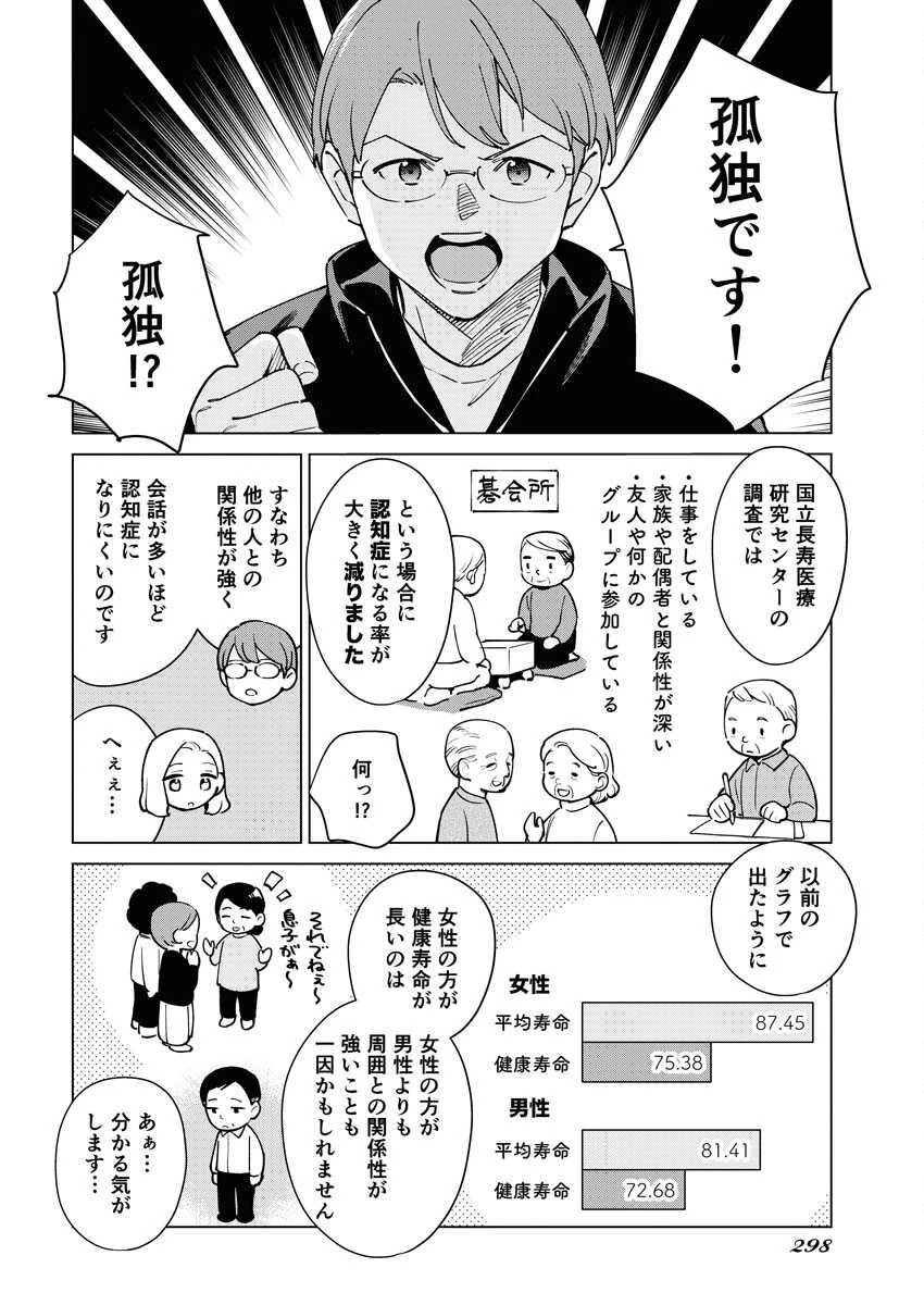 マンガで分かる心療内科 第320話 - 2