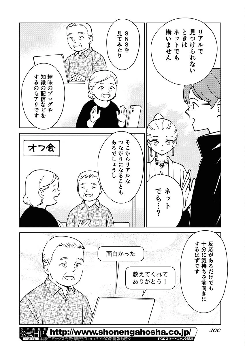 マンガで分かる心療内科 第320話 - 4