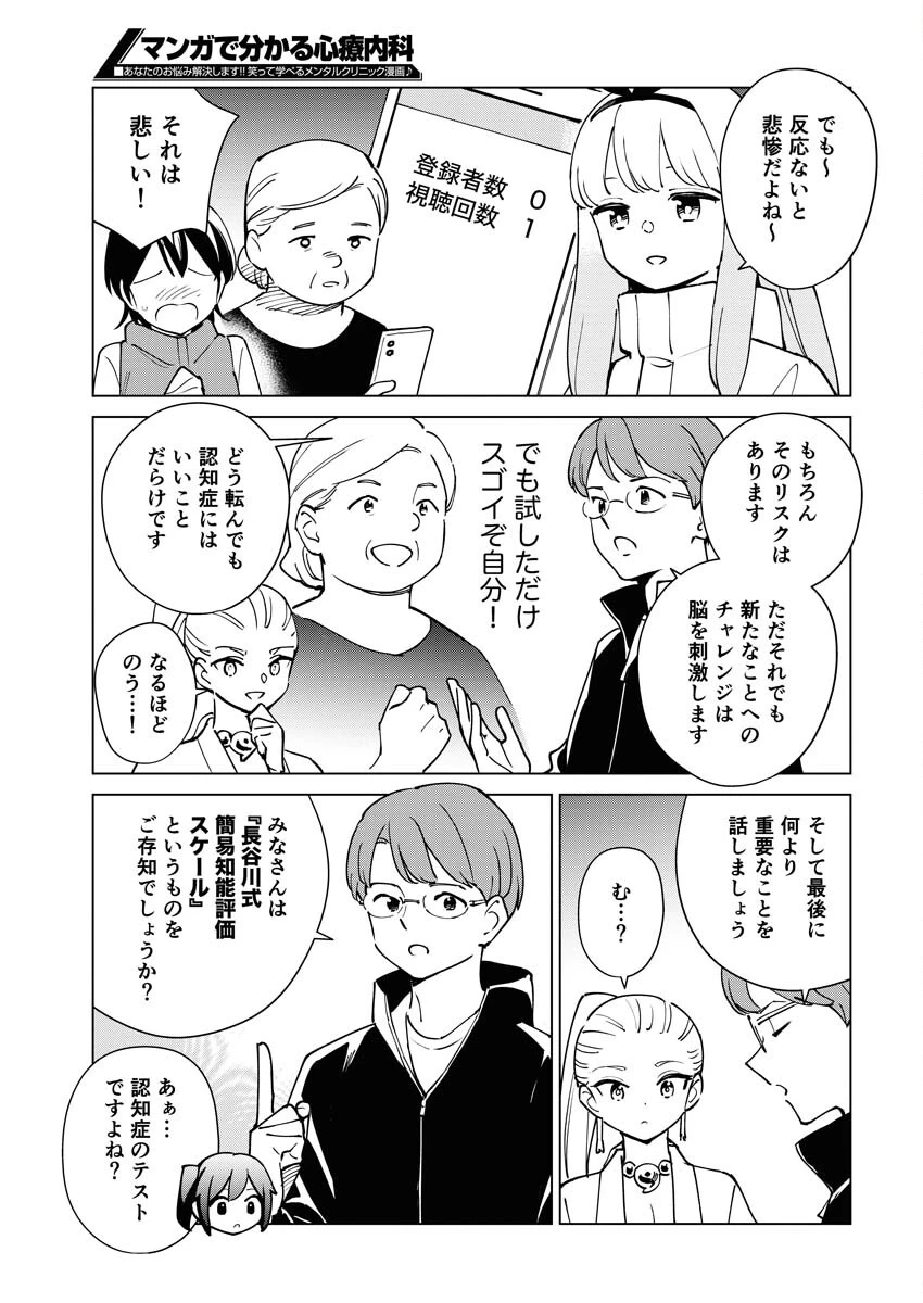 マンガで分かる心療内科 第320話 - 5