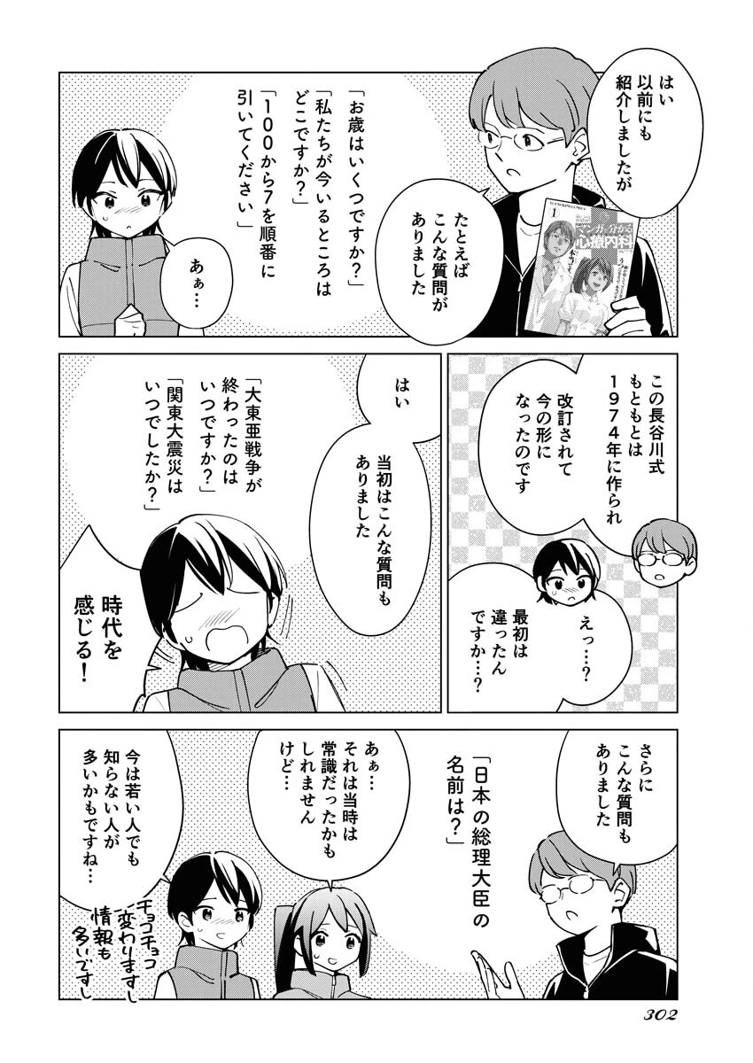 マンガで分かる心療内科 第320話 - 6