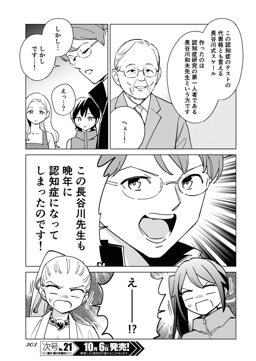 マンガで分かる心療内科 第320話 - 7