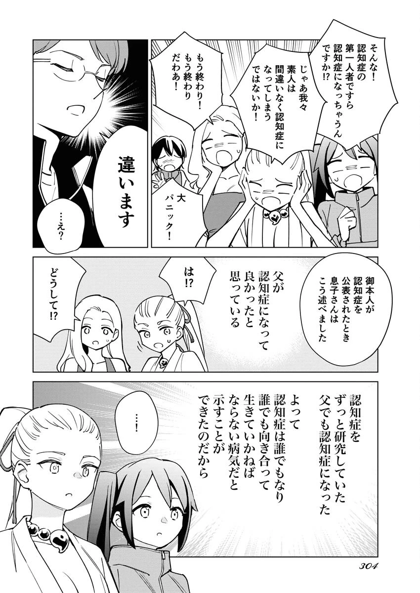 マンガで分かる心療内科 第320話 - 8