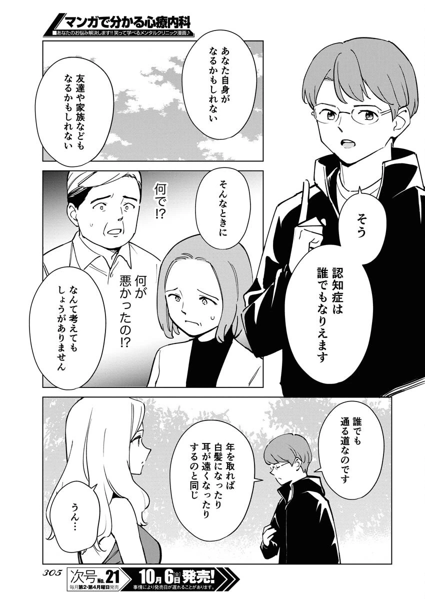 マンガで分かる心療内科 第320話 - 9