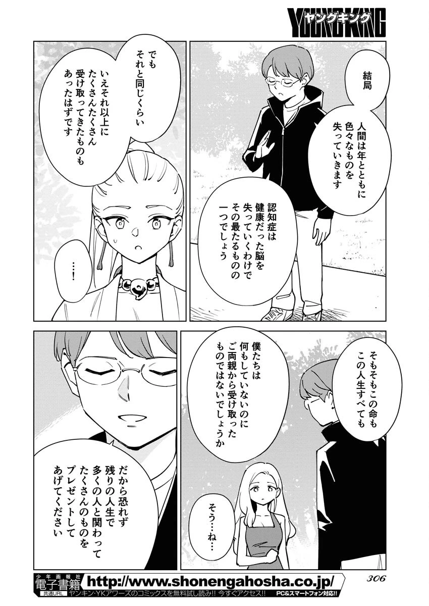 マンガで分かる心療内科 第320話 - 10