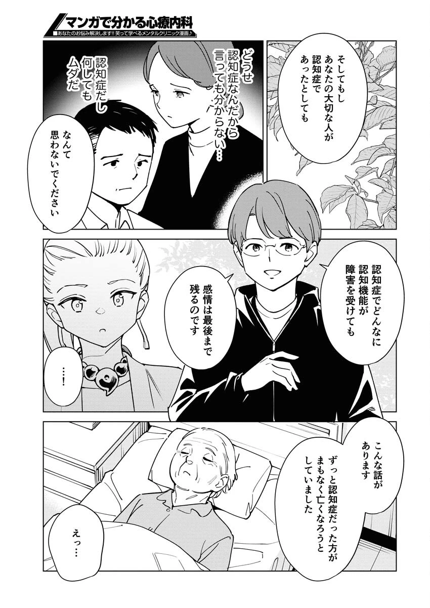 マンガで分かる心療内科 第320話 - 11