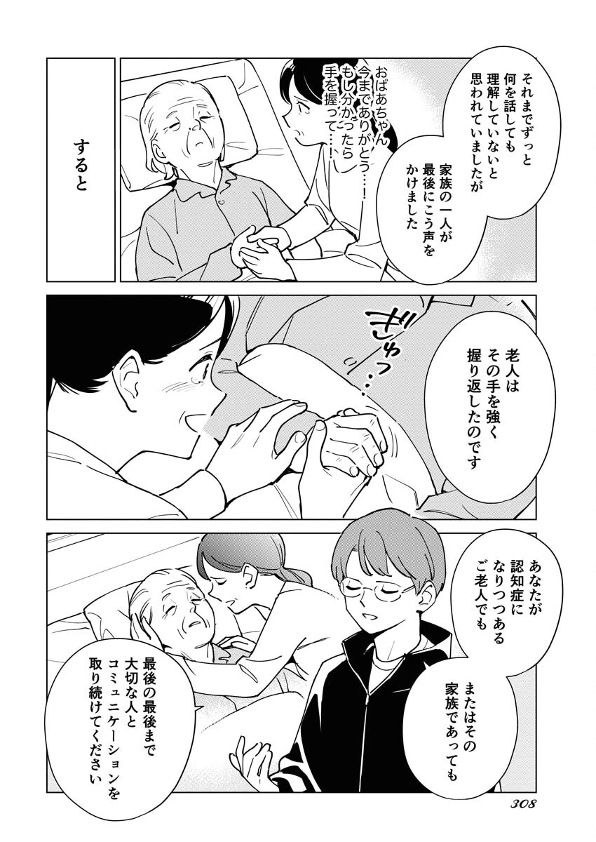 マンガで分かる心療内科 第320話 - 12