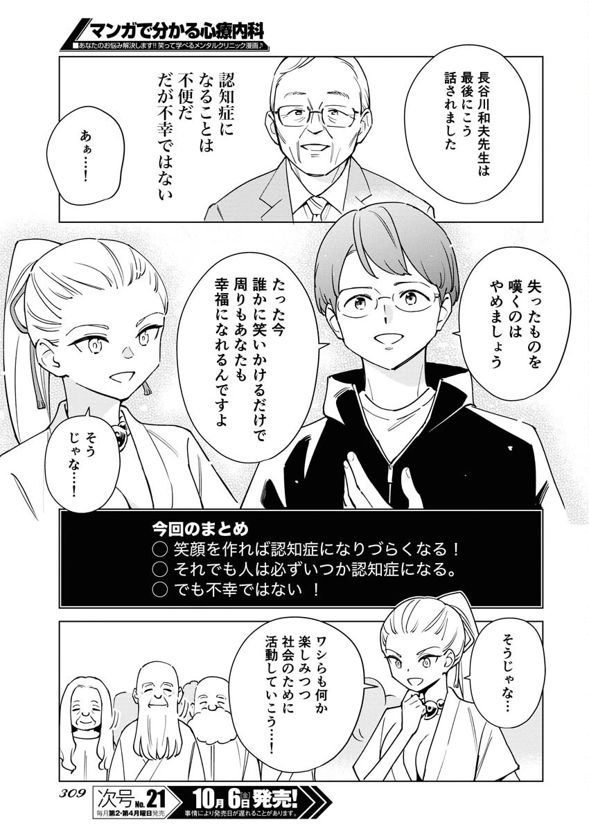 マンガで分かる心療内科 第320話 - 13