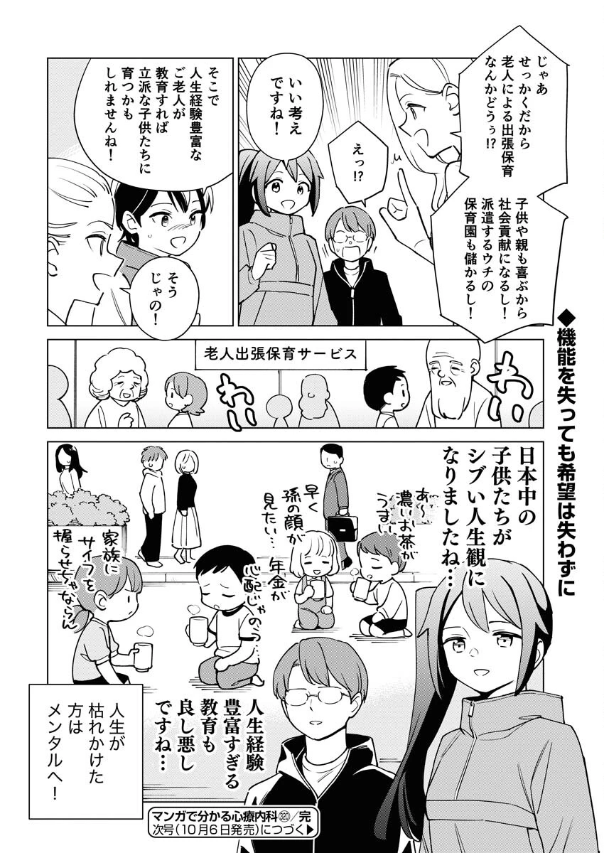 マンガで分かる心療内科 第320話 - 14