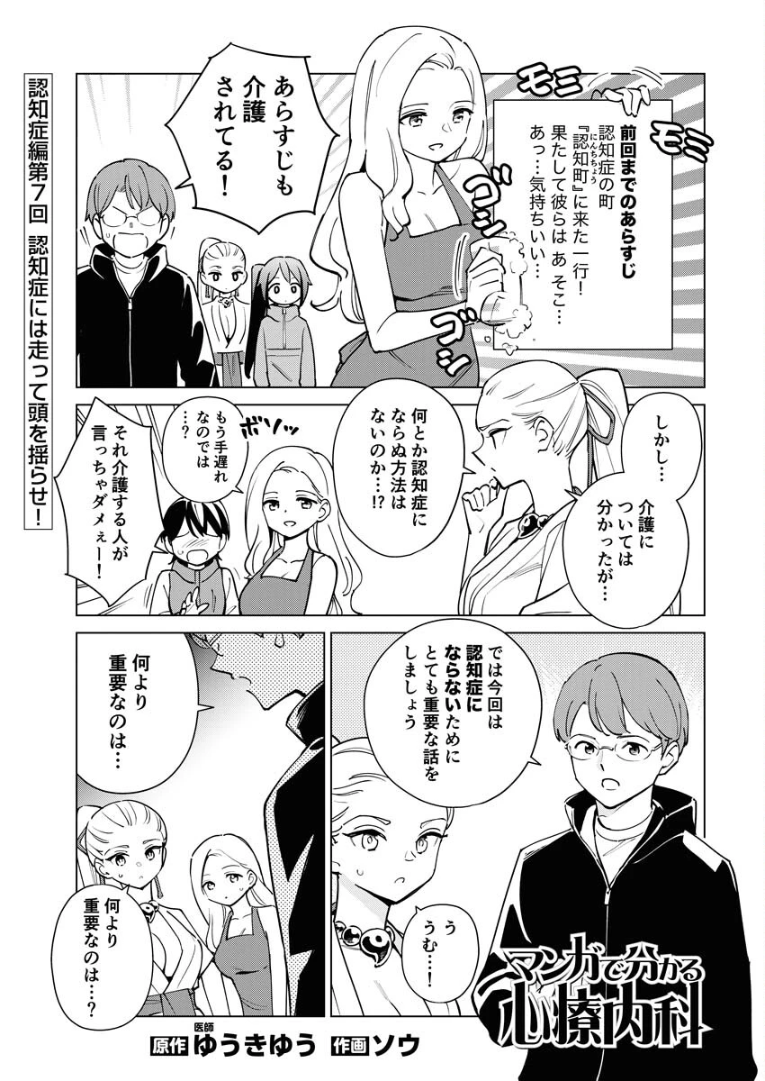 マンガで分かる心療内科 第319話 - 1