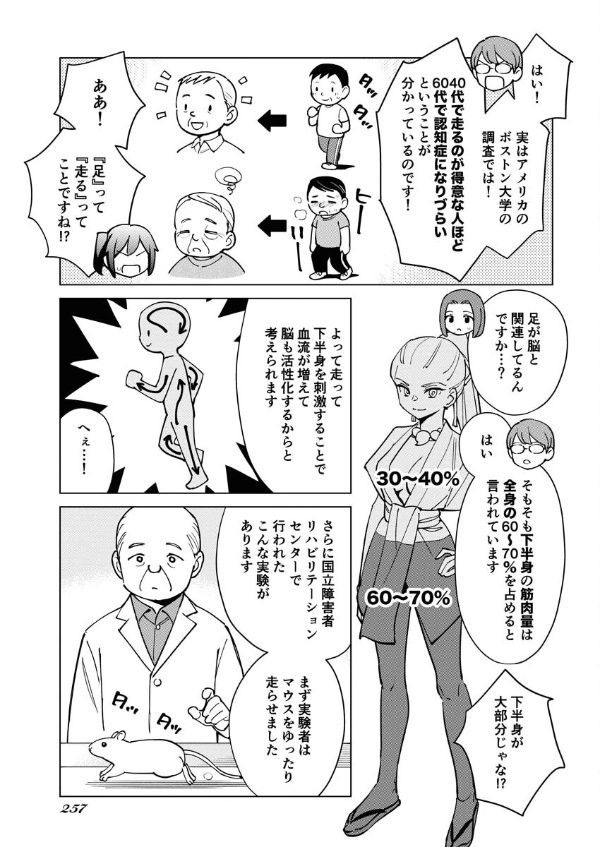マンガで分かる心療内科 第319話 - 3