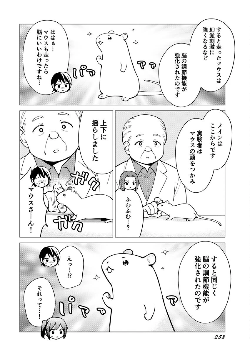 マンガで分かる心療内科 第319話 - 4