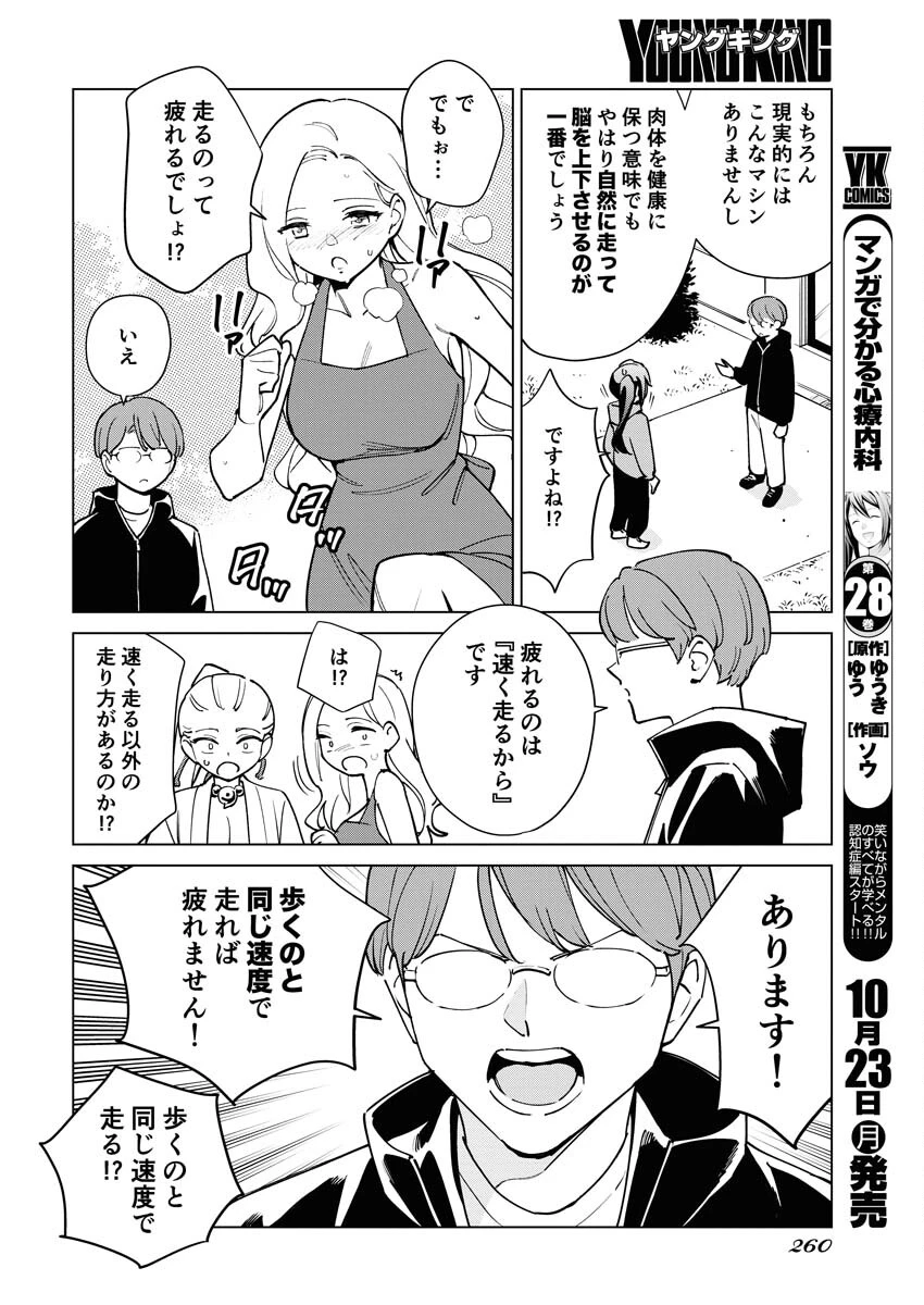 マンガで分かる心療内科 第319話 - 6