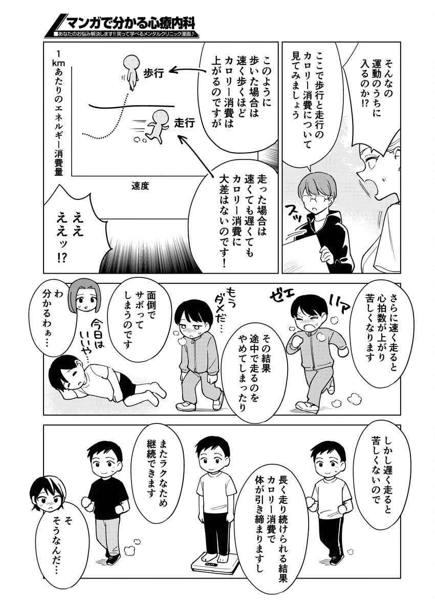 マンガで分かる心療内科 第319話 - 7
