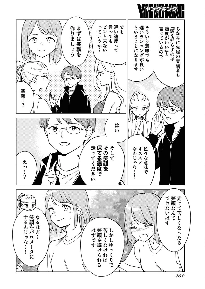 マンガで分かる心療内科 第319話 - 8