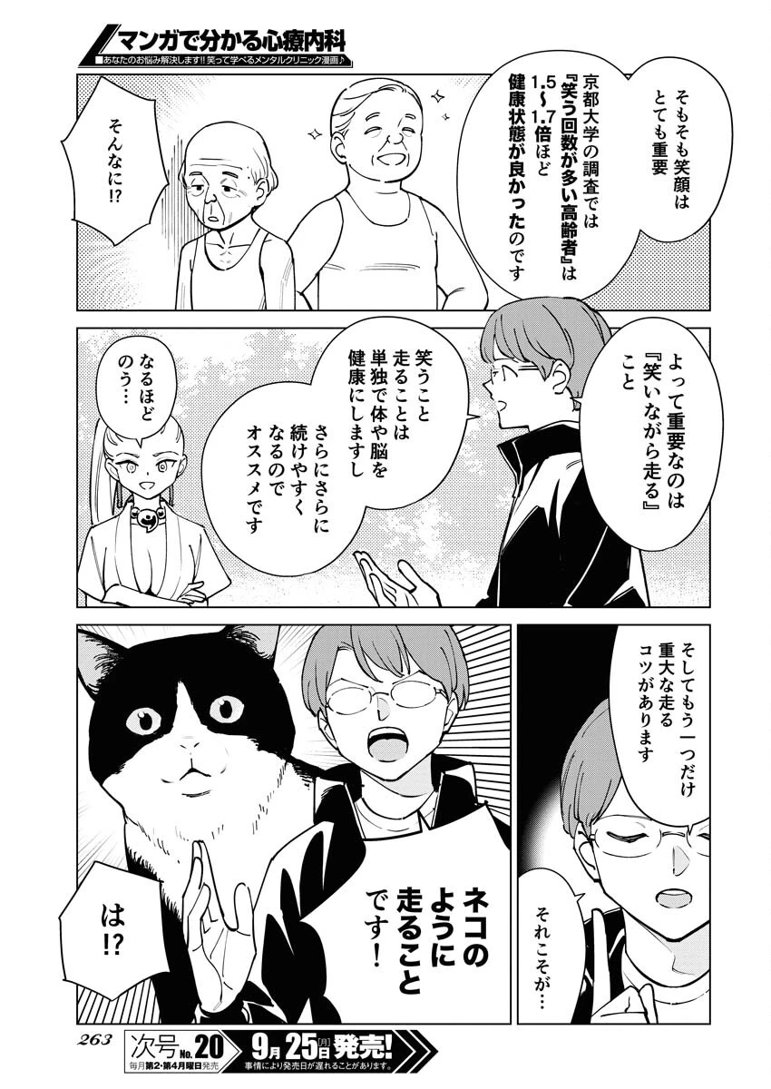 マンガで分かる心療内科 第319話 - 9