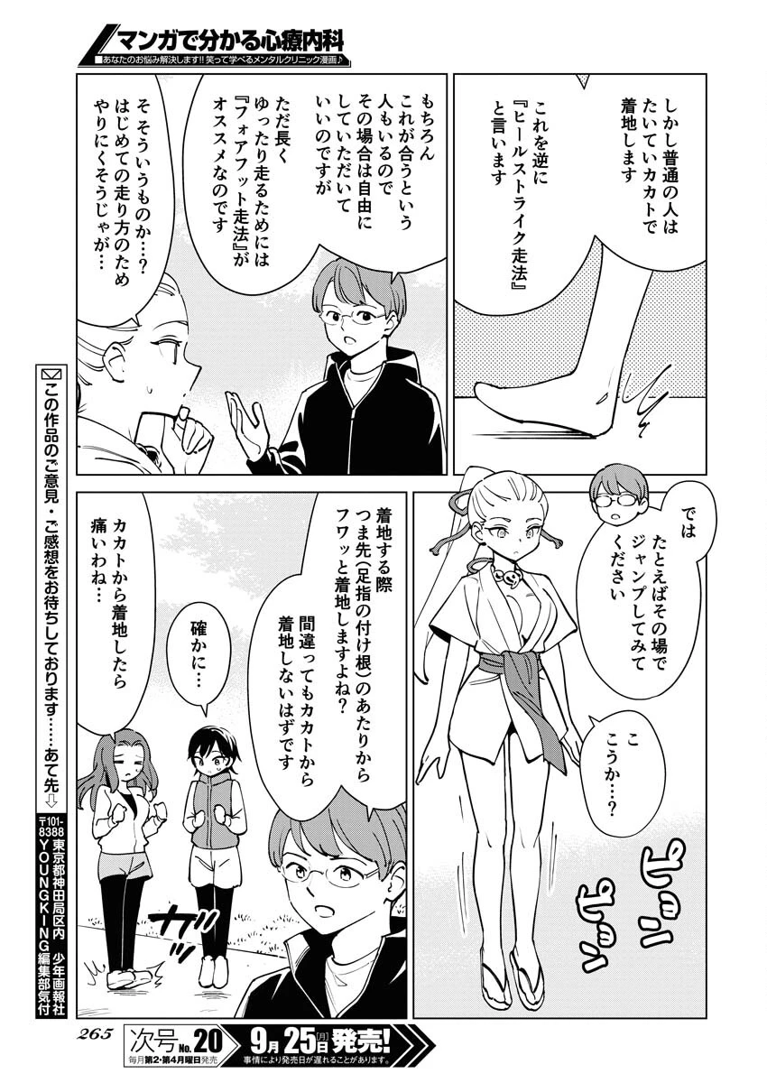 マンガで分かる心療内科 第319話 - 11