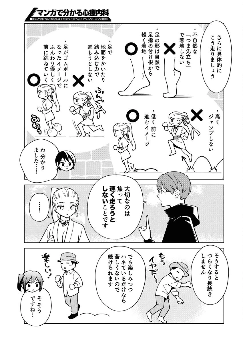 マンガで分かる心療内科 第319話 - 13