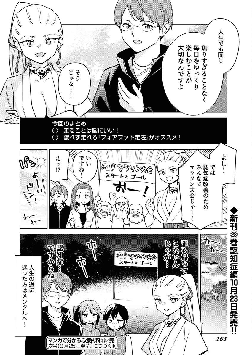 マンガで分かる心療内科 第319話 - 14