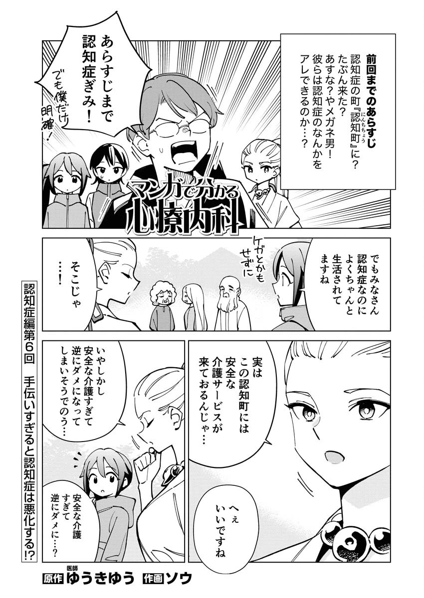 マンガで分かる心療内科 第318話 - 1