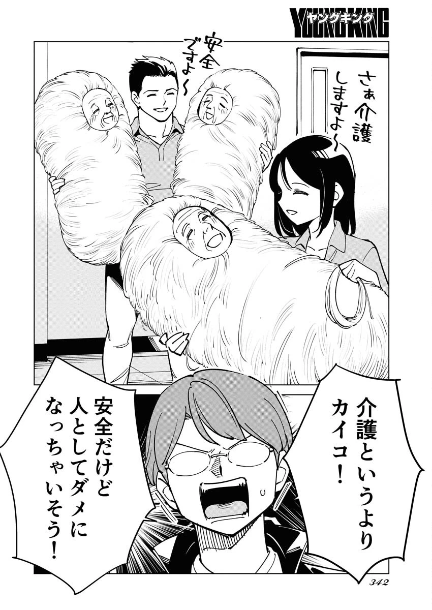 マンガで分かる心療内科 第318話 - 2