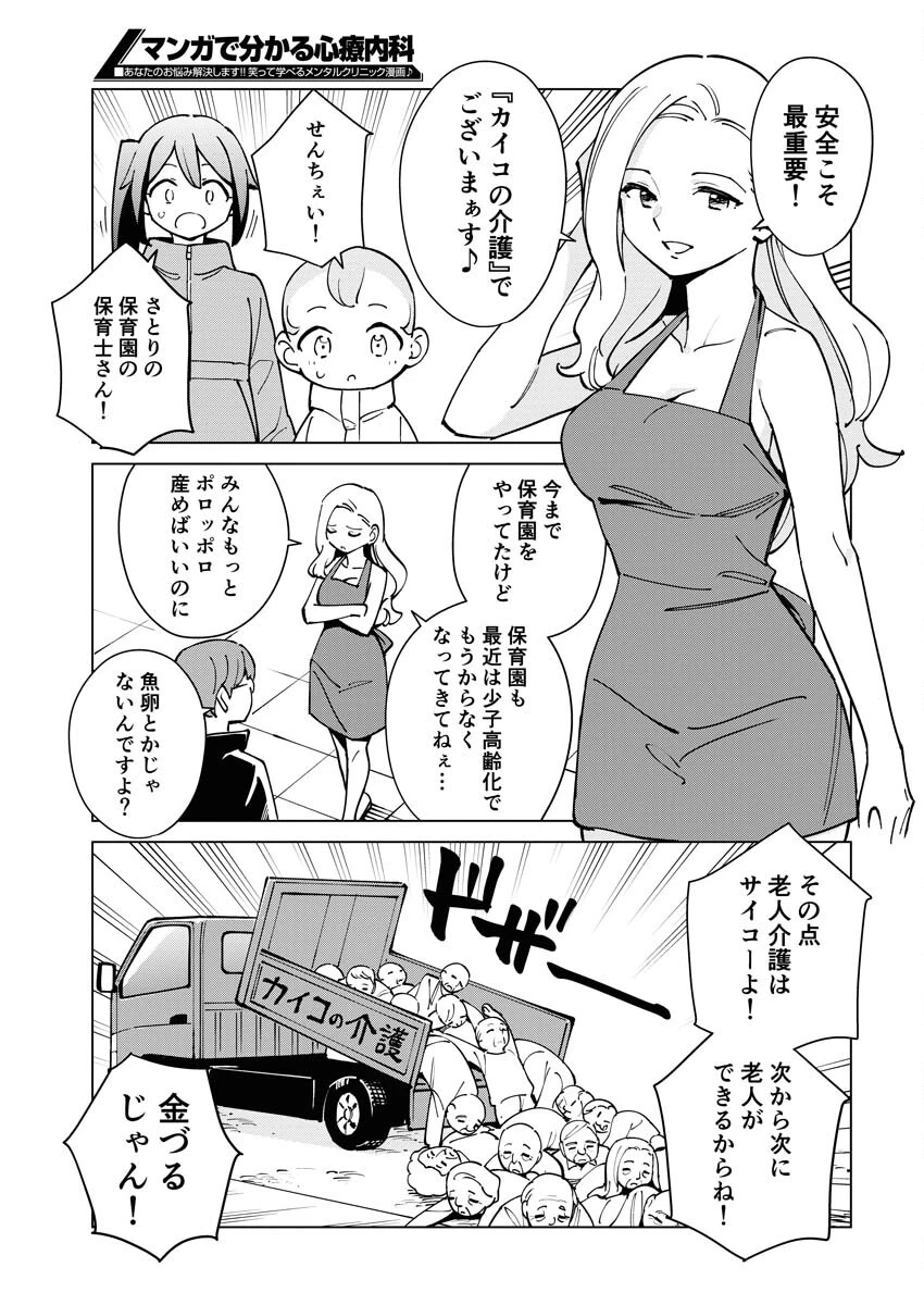マンガで分かる心療内科 第318話 - 3
