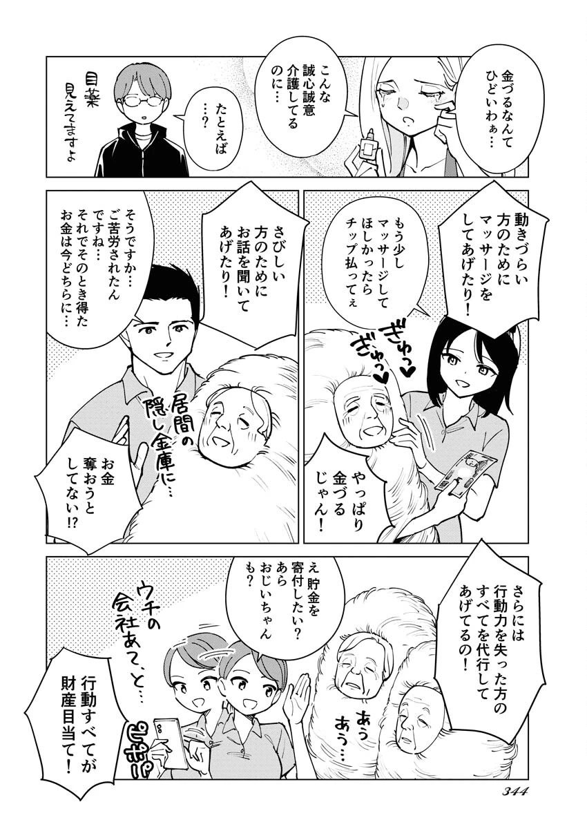 マンガで分かる心療内科 第318話 - 4