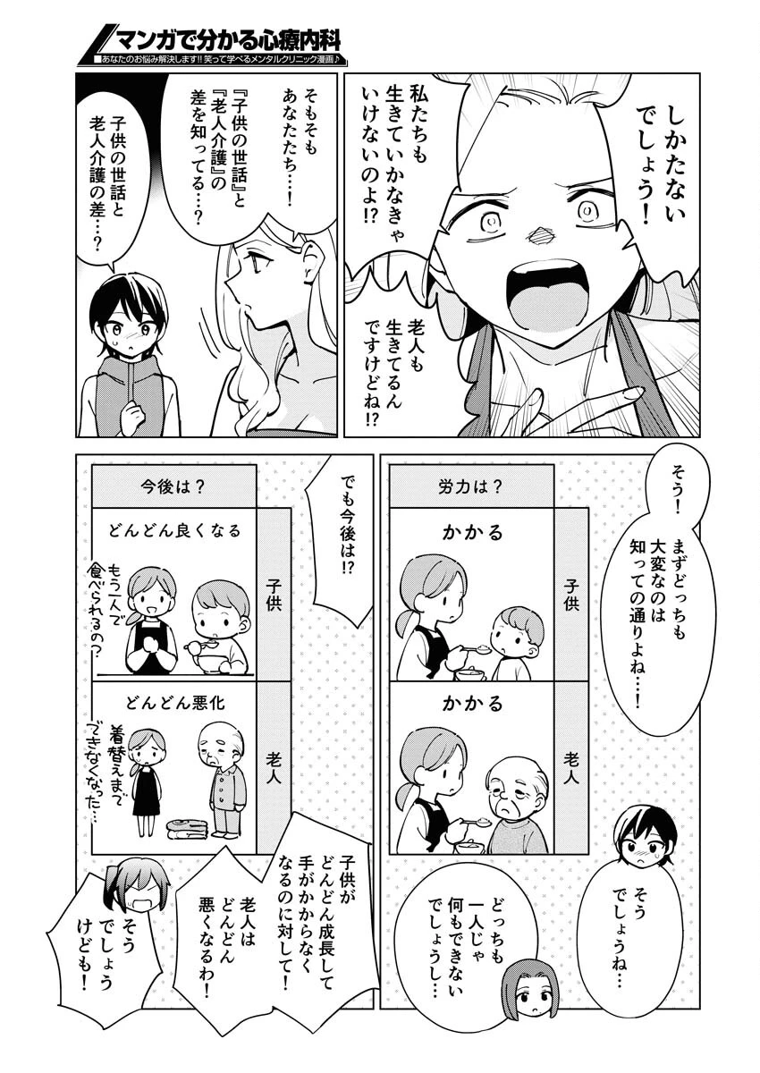 マンガで分かる心療内科 第318話 - 5