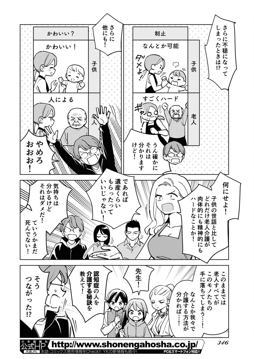 マンガで分かる心療内科 第318話 - 6