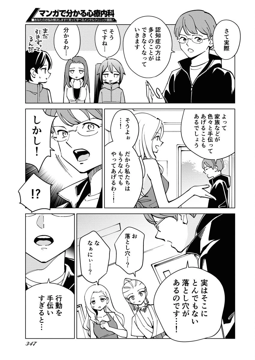 マンガで分かる心療内科 第318話 - 7