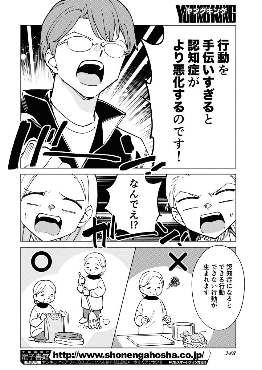 マンガで分かる心療内科 第318話 - 8