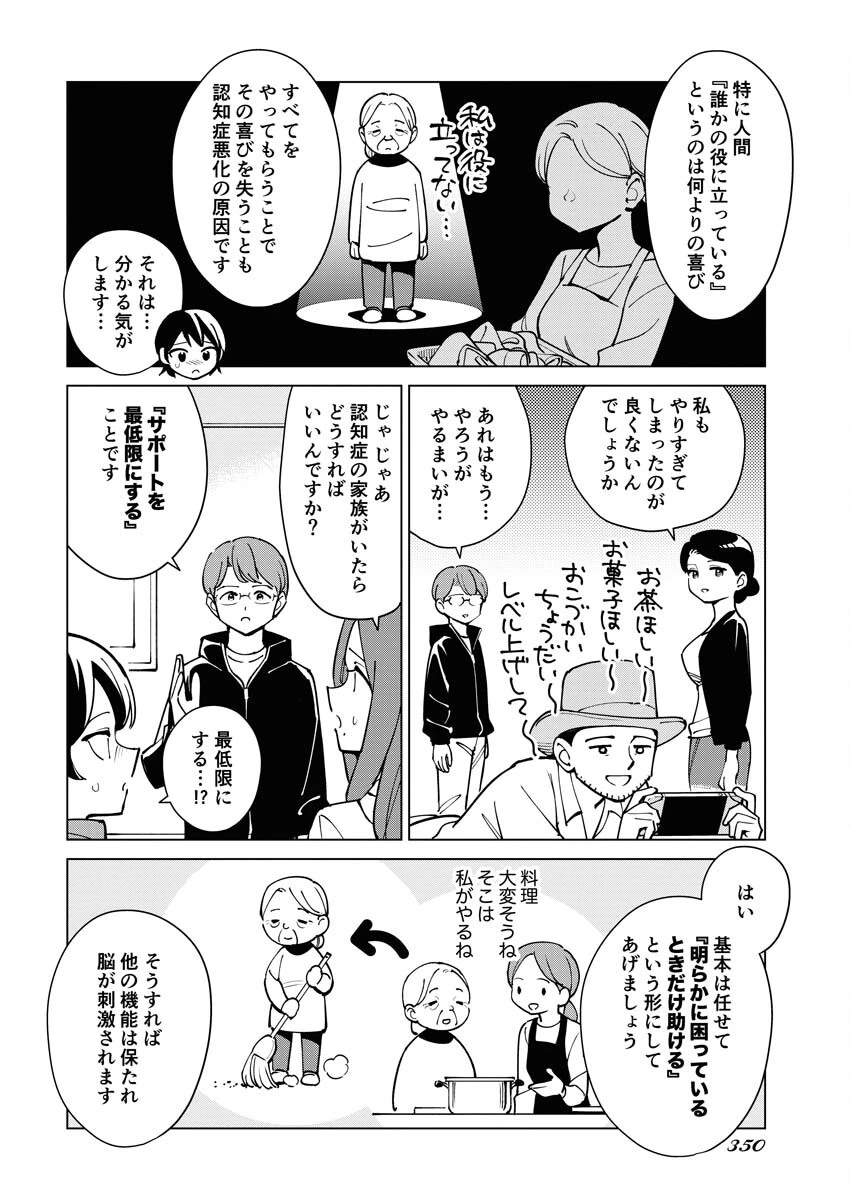 マンガで分かる心療内科 第318話 - 10