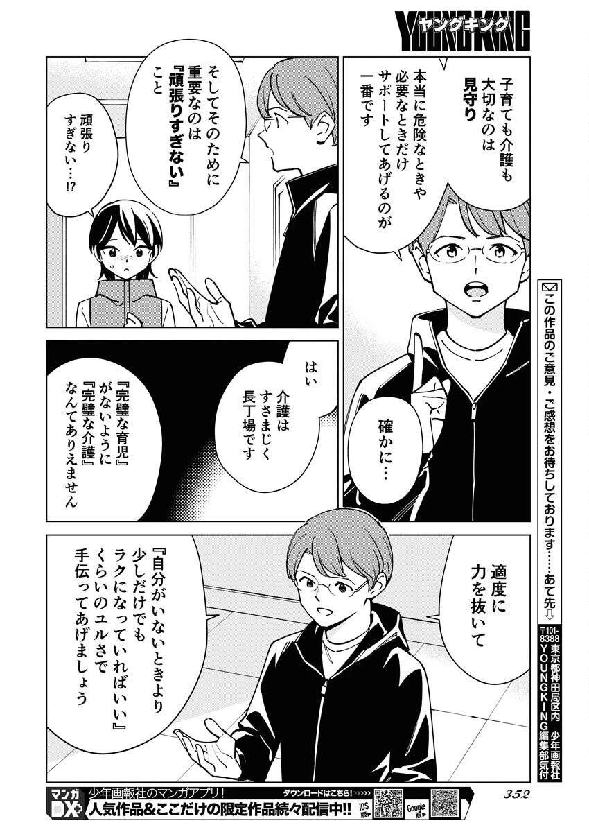 マンガで分かる心療内科 第318話 - 12