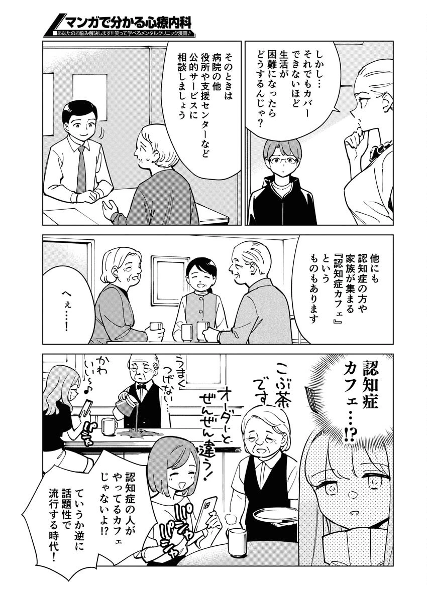 マンガで分かる心療内科 第318話 - 13