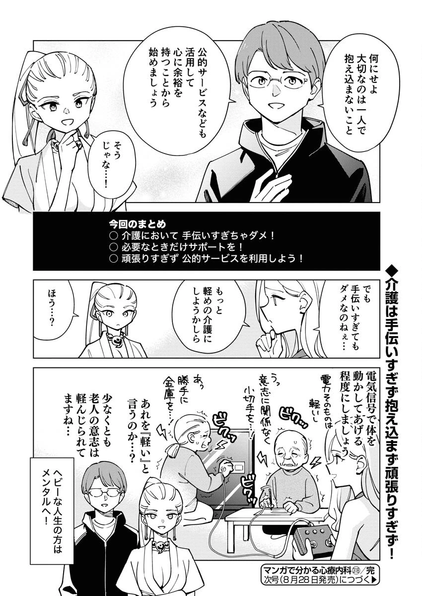 マンガで分かる心療内科 第318話 - 14