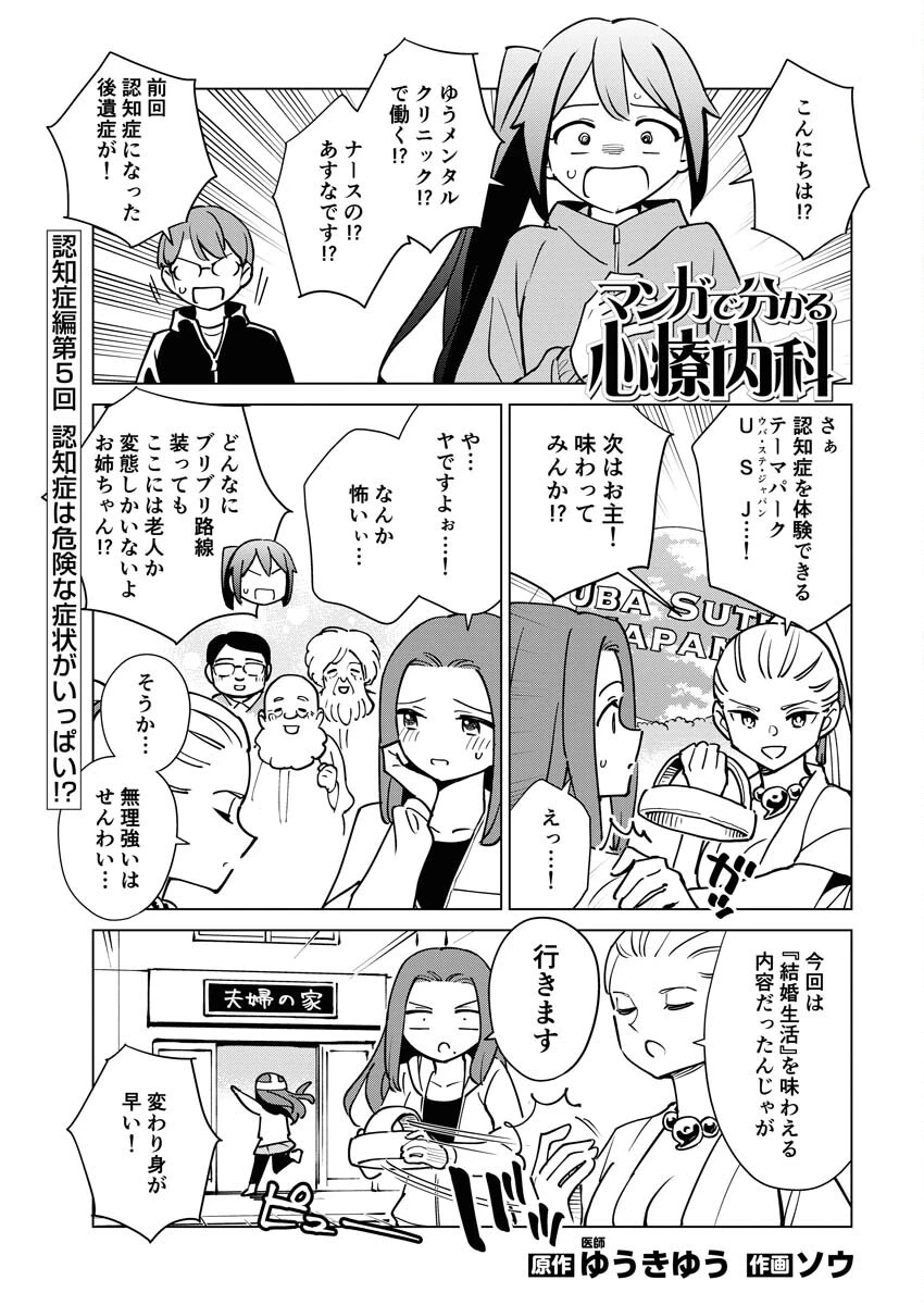 マンガで分かる心療内科 第317話 - 1