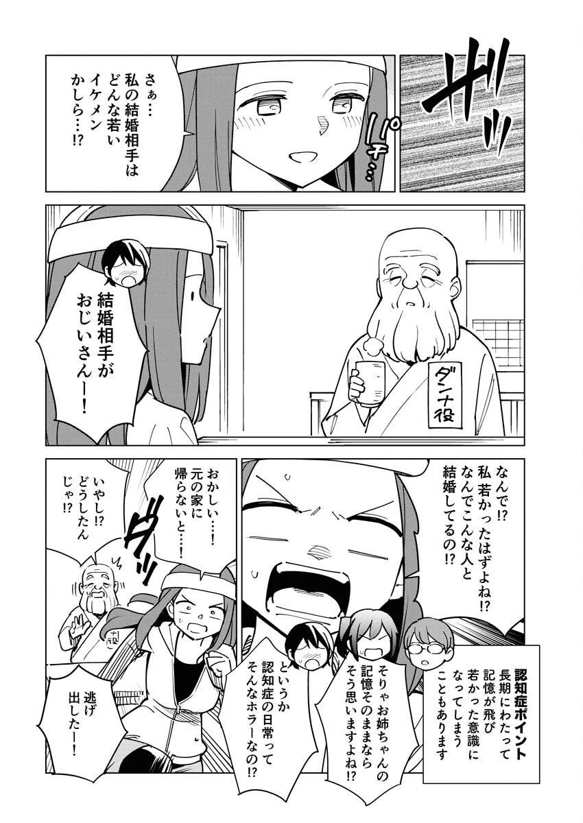 マンガで分かる心療内科 第317話 - 2