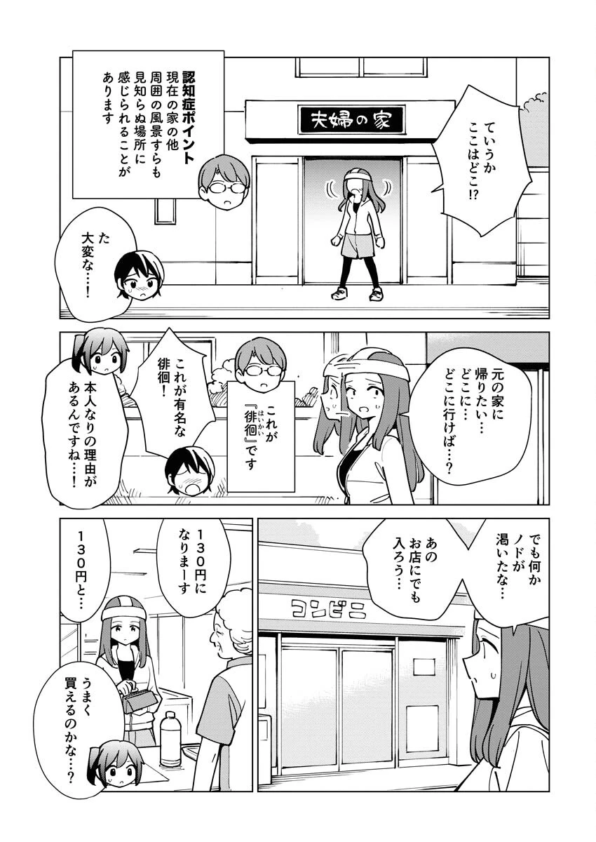 マンガで分かる心療内科 第317話 - 3